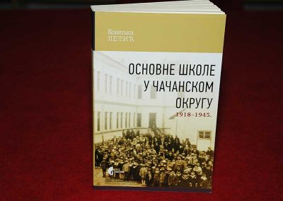 Промоција књиге “Основне школе у Чачанском округу 1918-1945.”