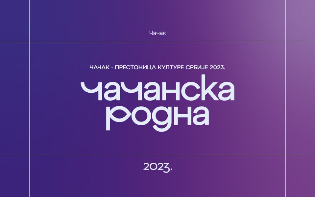 2023. година – Архив обележава јубилеј и Чачак је престоница културе